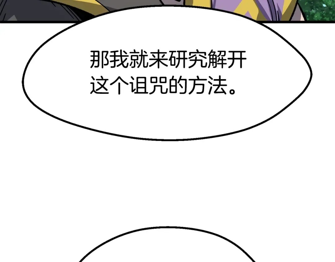 第163话 解开诅咒的办法 第218页