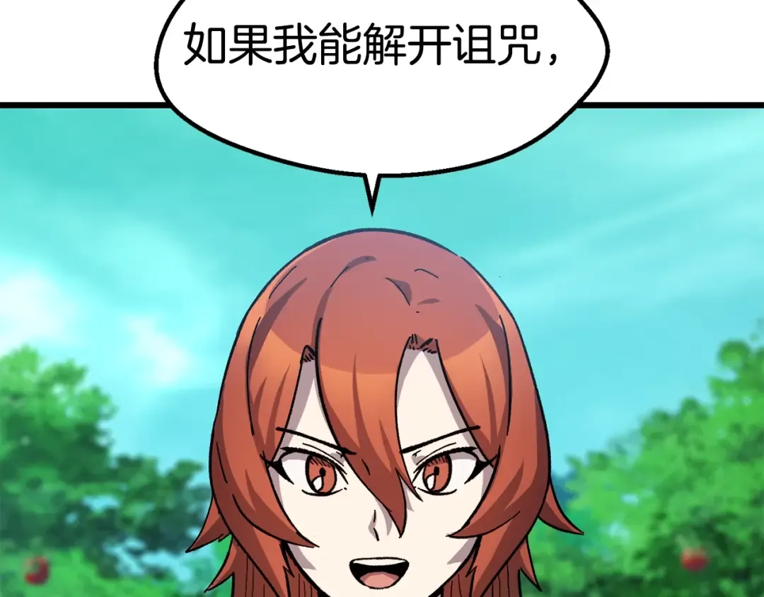 第163话 解开诅咒的办法 第219页