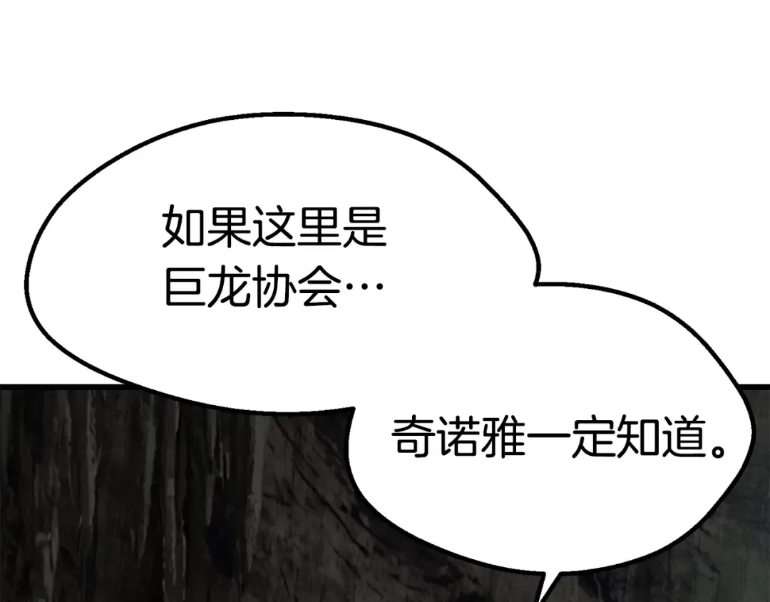 第164话 死去的幻象龙 第58页