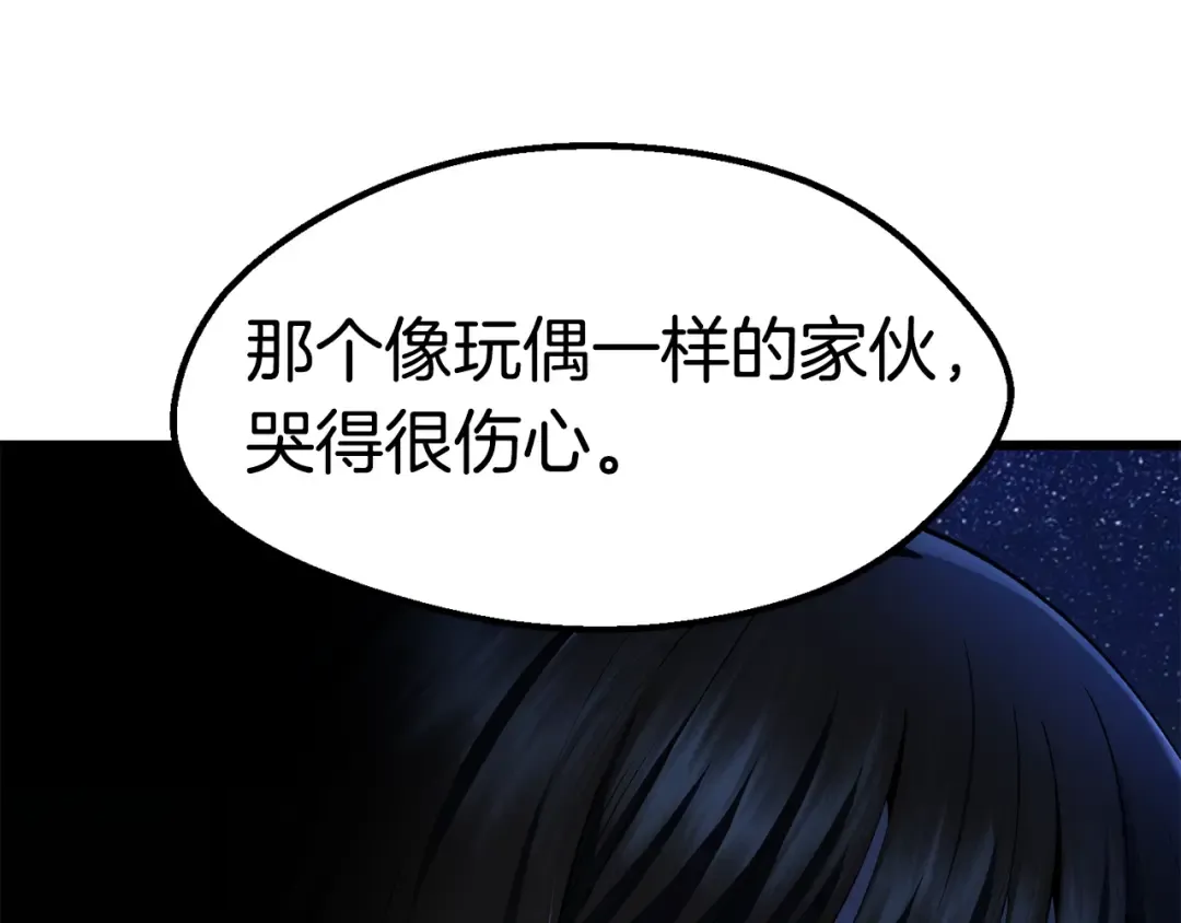 第164话 死去的幻象龙 第79页