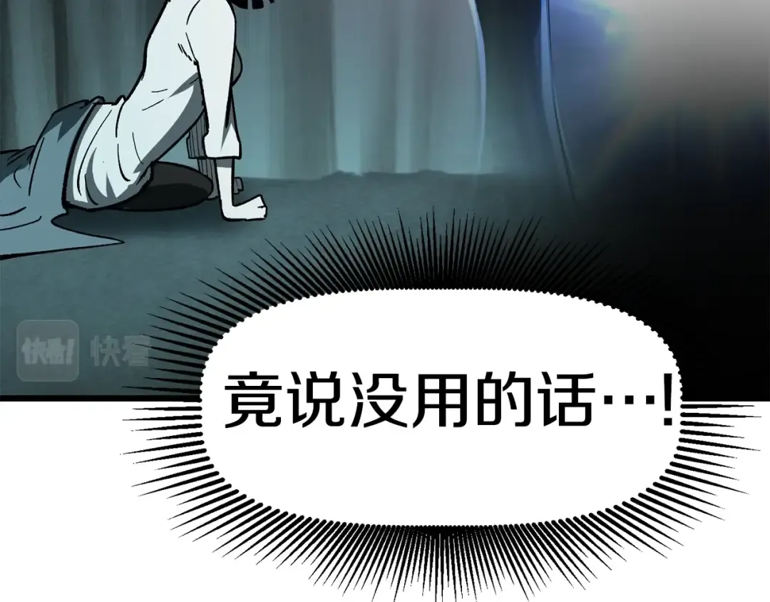 第164话 死去的幻象龙 第81页
