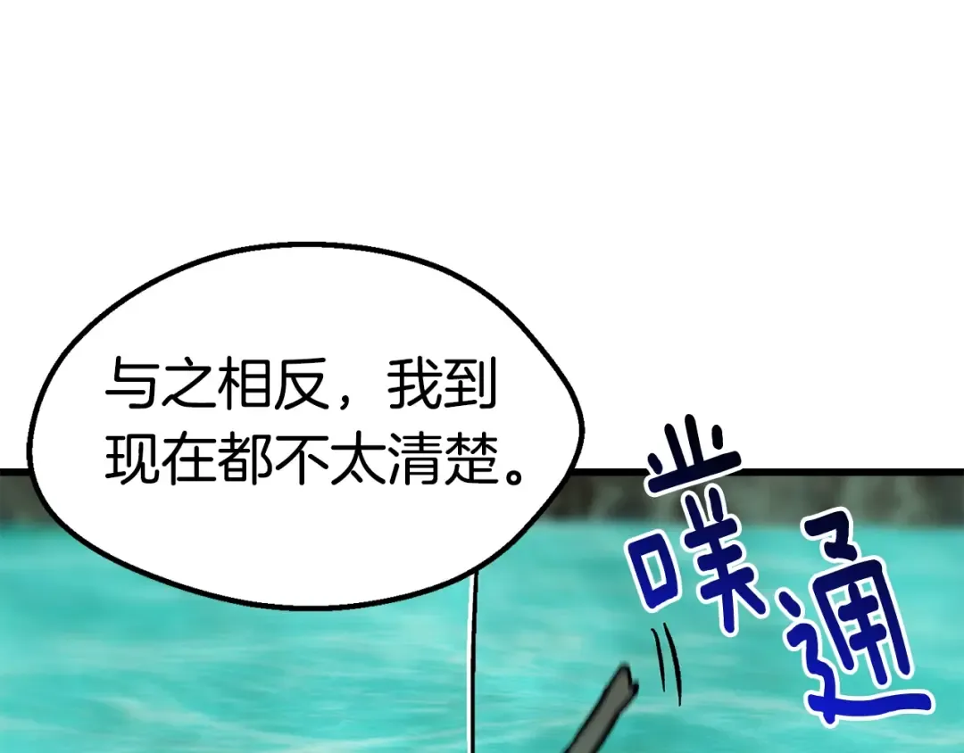 第164话 死去的幻象龙 第90页