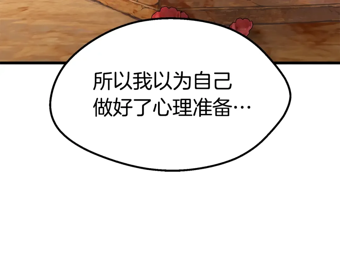 第164话 死去的幻象龙 第98页