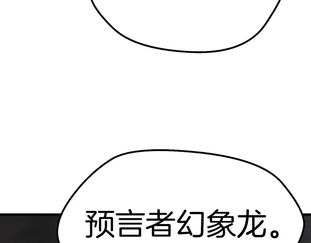 第164话 死去的幻象龙 第133页