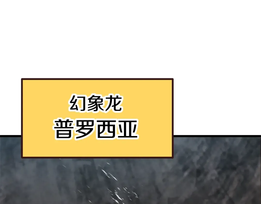 第164话 死去的幻象龙 第165页