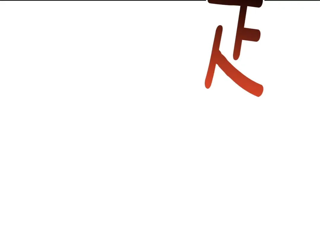 第164话 死去的幻象龙 第243页
