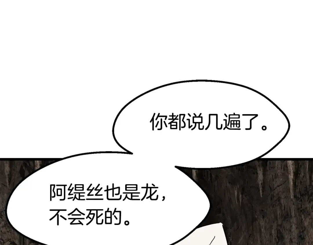 第166话 预言即诅咒 第7页