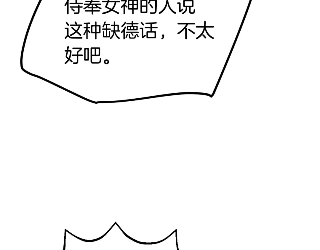 第166话 预言即诅咒 第10页