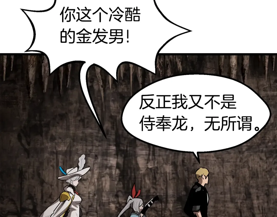第166话 预言即诅咒 第11页