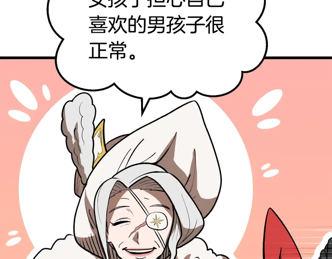 第166话 预言即诅咒 第14页