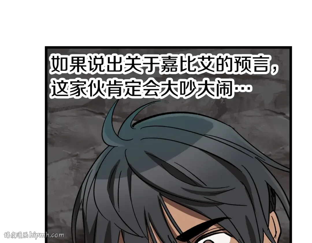 第166话 预言即诅咒 第88页