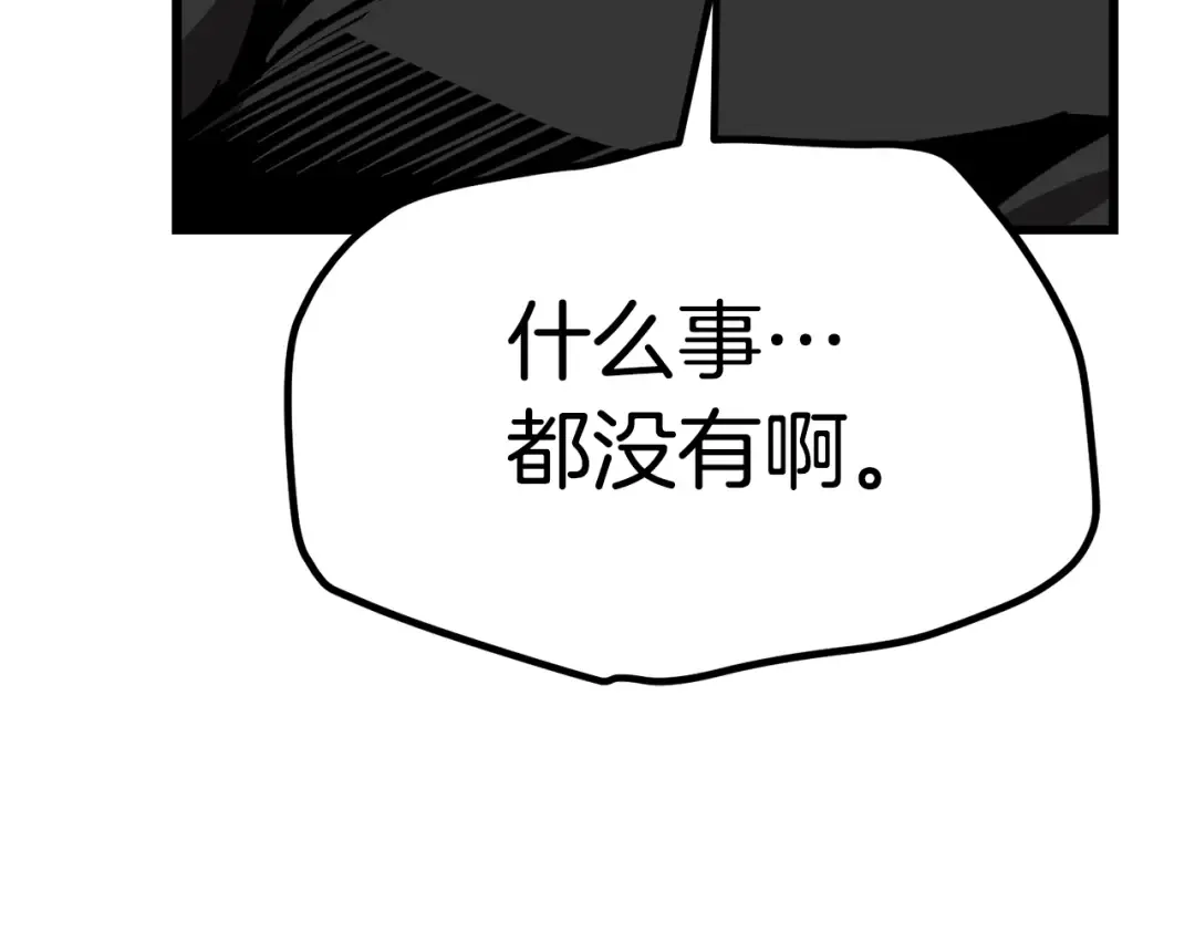 第166话 预言即诅咒 第90页