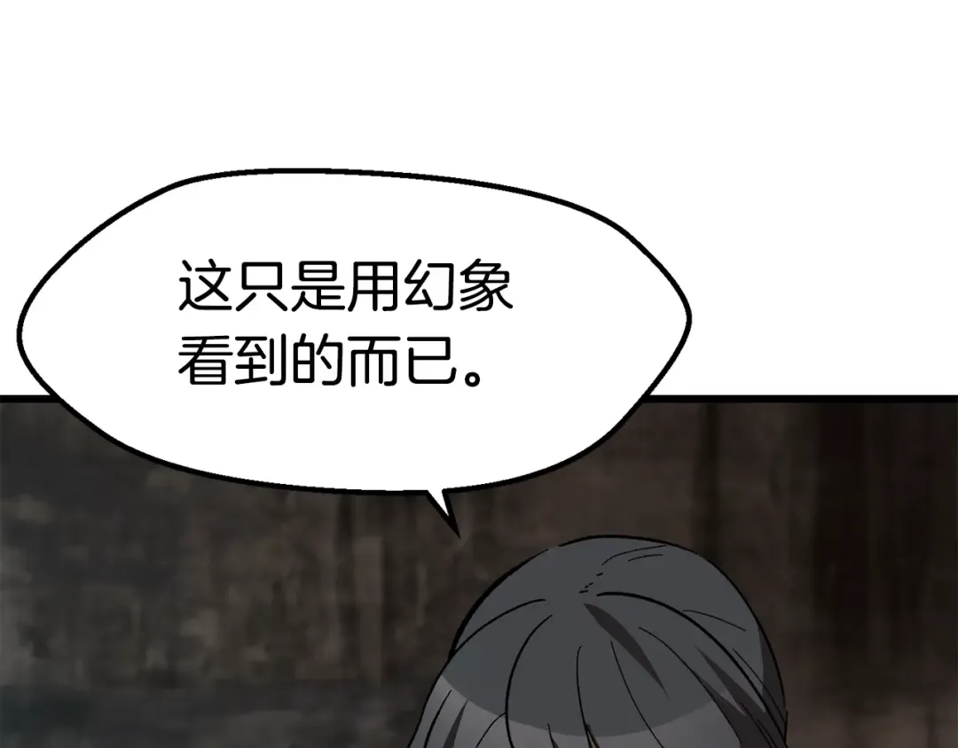 第166话 预言即诅咒 第133页
