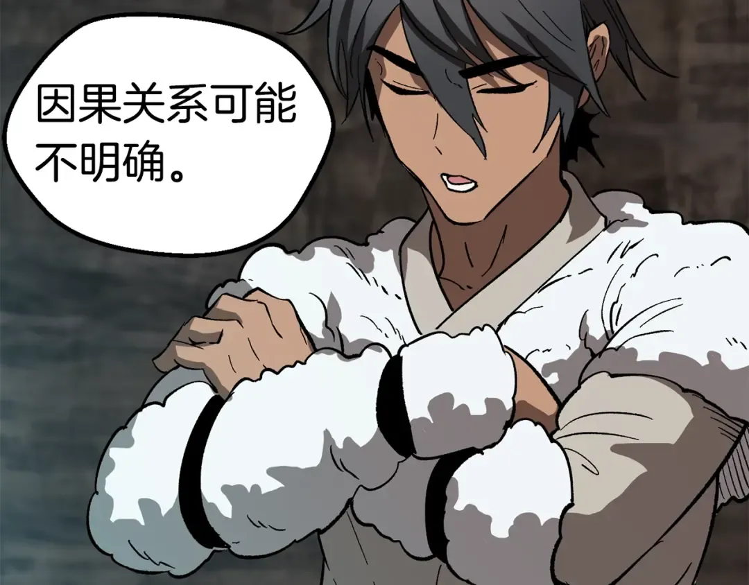 第166话 预言即诅咒 第134页