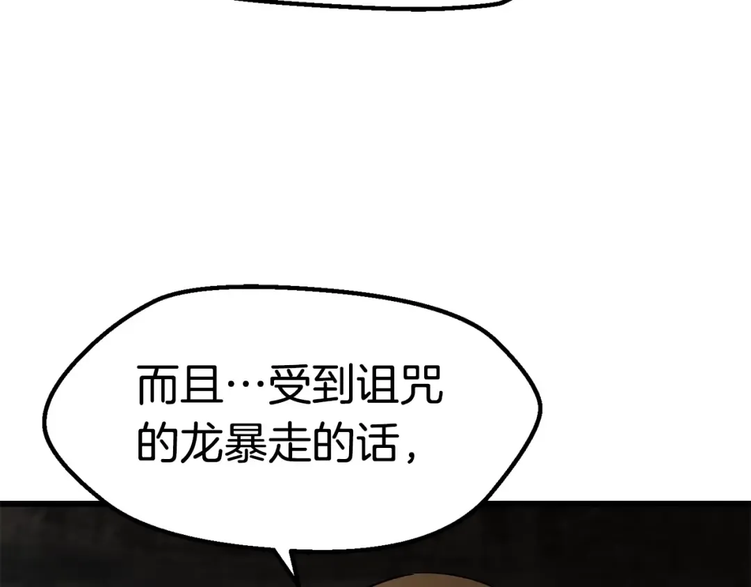 第166话 预言即诅咒 第143页