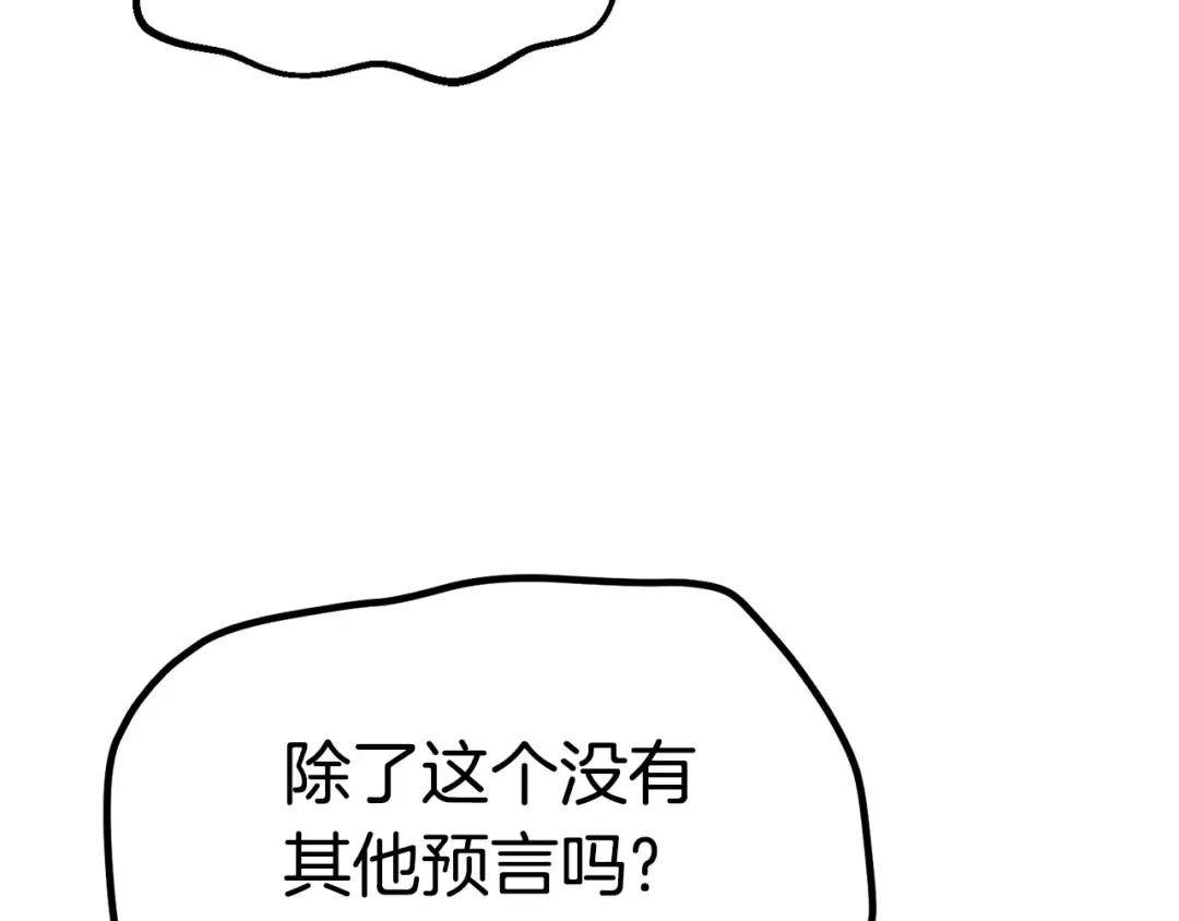 第166话 预言即诅咒 第148页