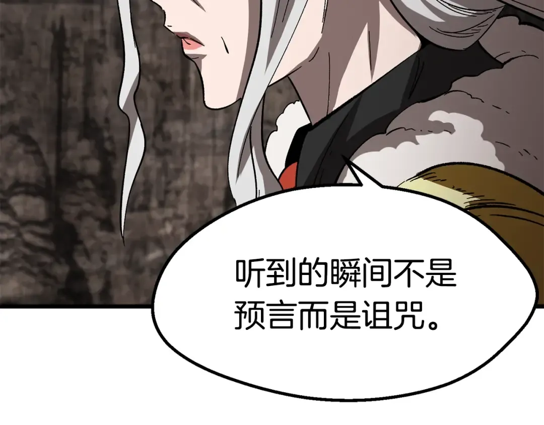 第166话 预言即诅咒 第167页