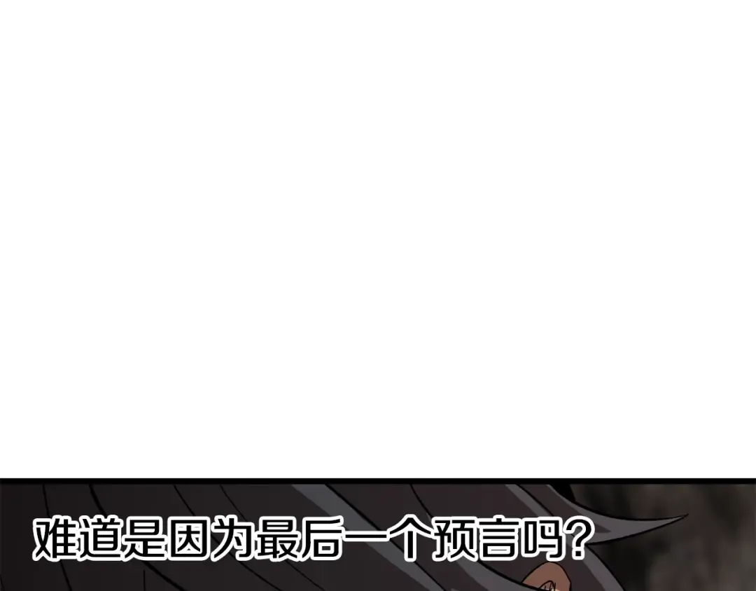 第166话 预言即诅咒 第197页