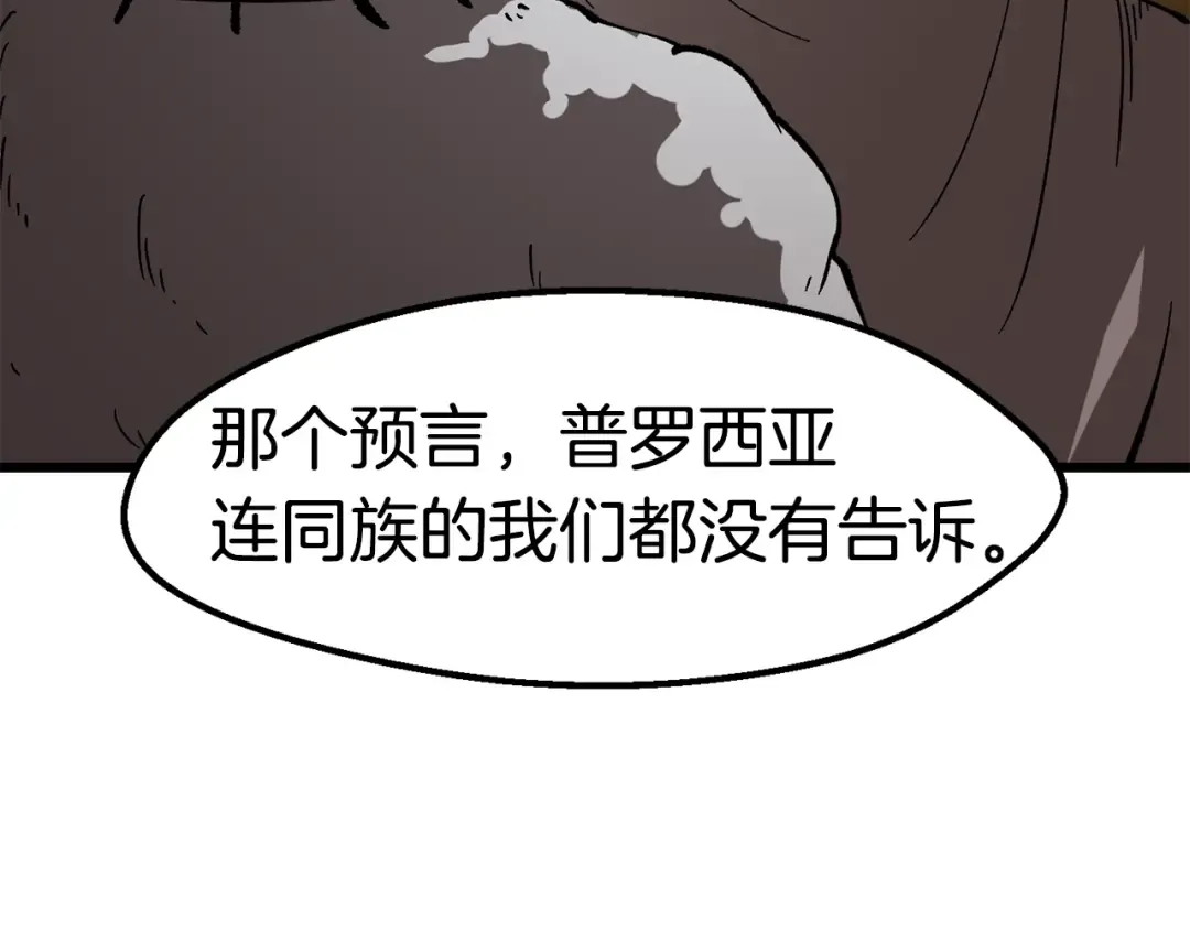 第166话 预言即诅咒 第206页