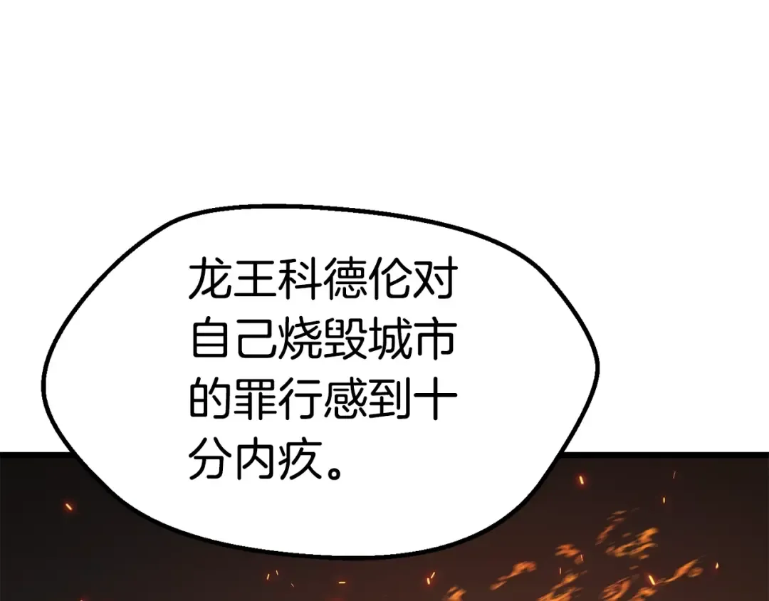 第166话 预言即诅咒 第243页