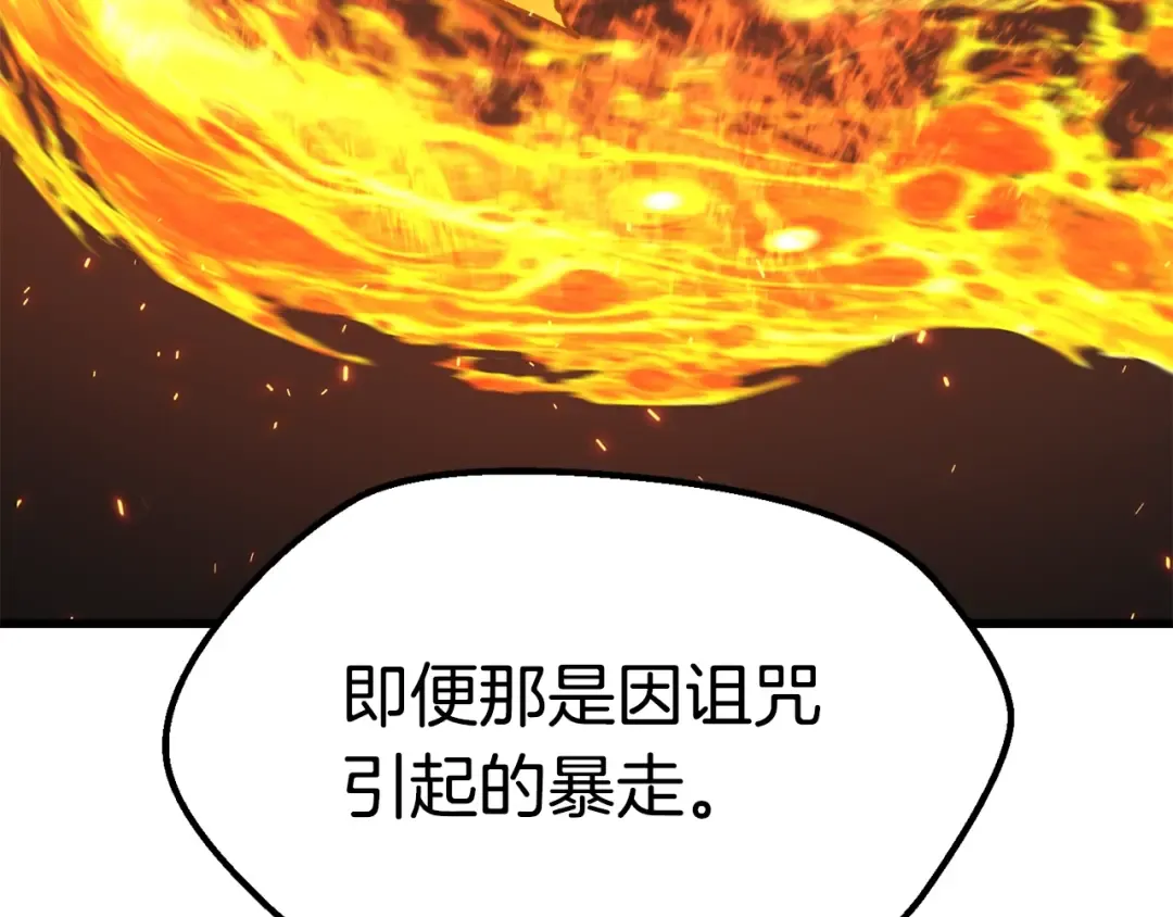 第166话 预言即诅咒 第245页