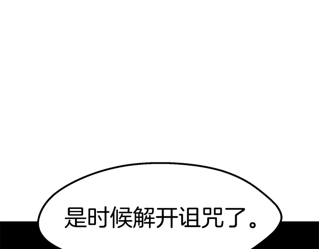 第166话 预言即诅咒 第261页