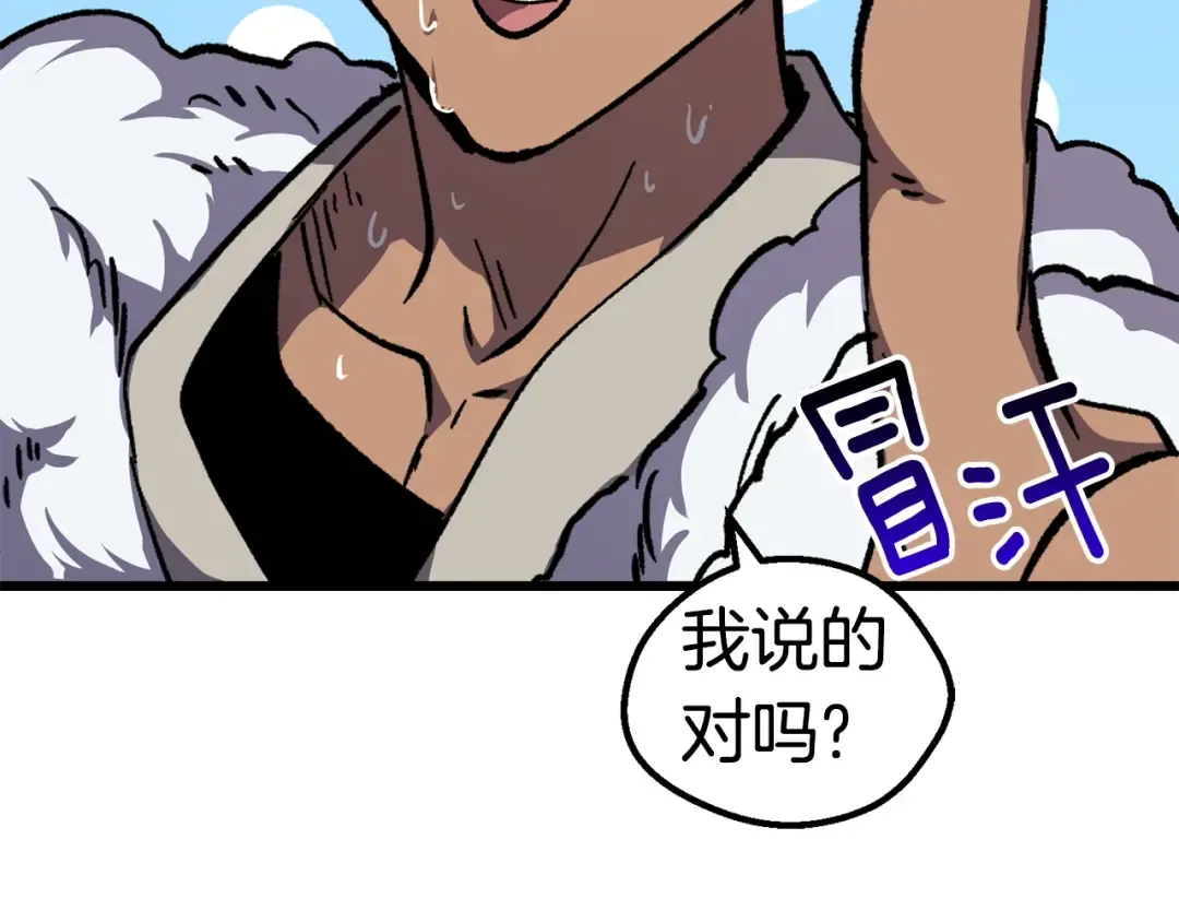 第167话 邪念体 第82页