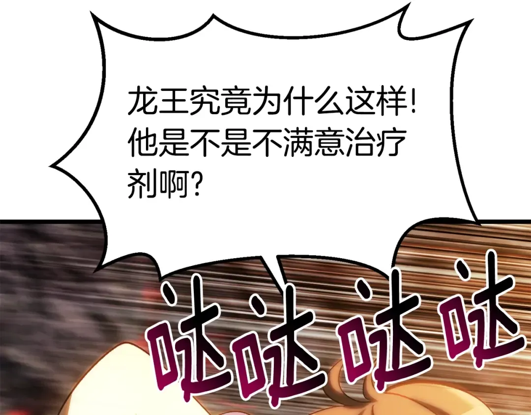 第167话 邪念体 第95页