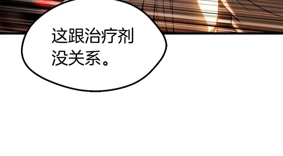 第167话 邪念体 第97页