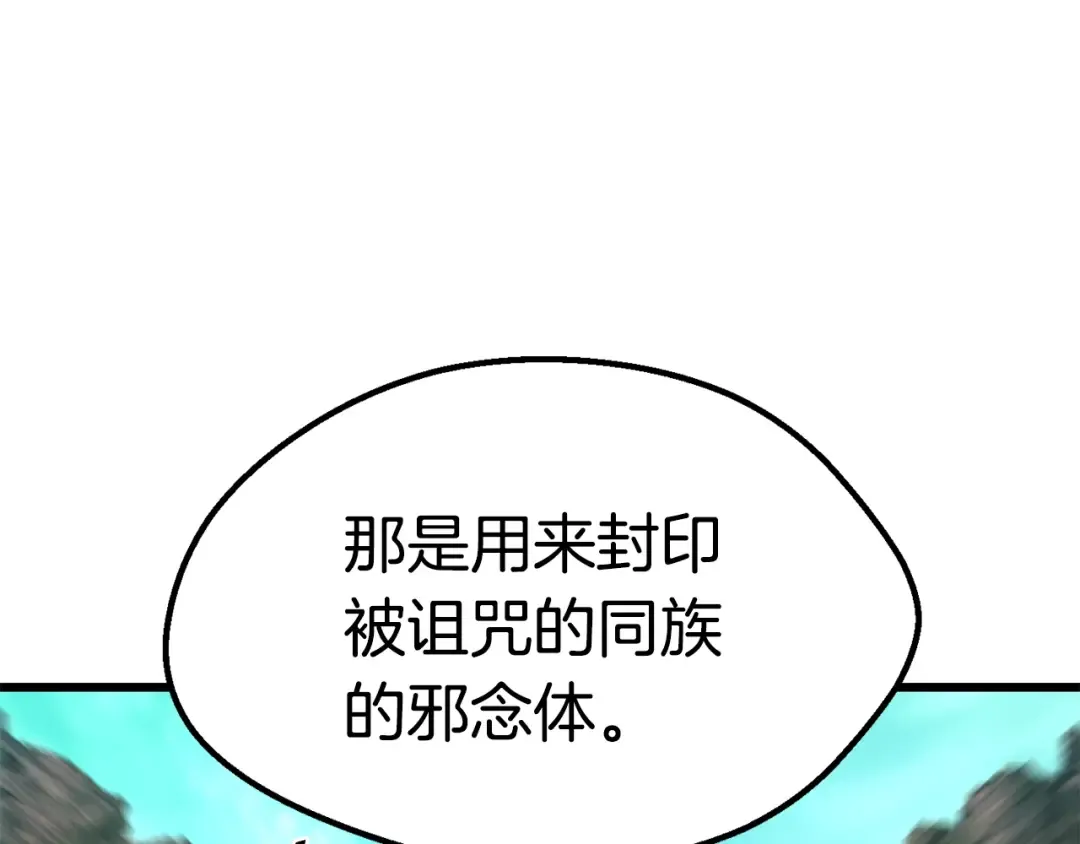 第167话 邪念体 第98页