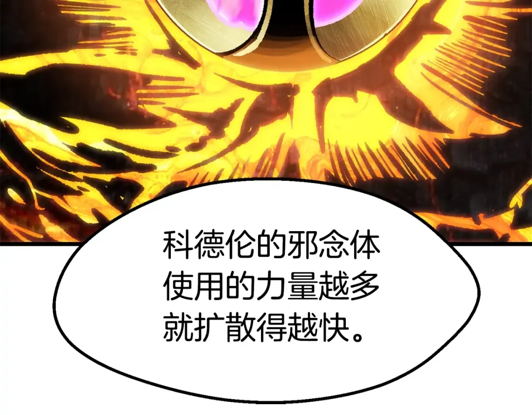 第167话 邪念体 第105页