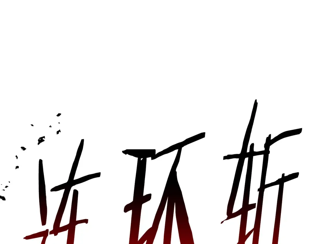 第167话 邪念体 第138页