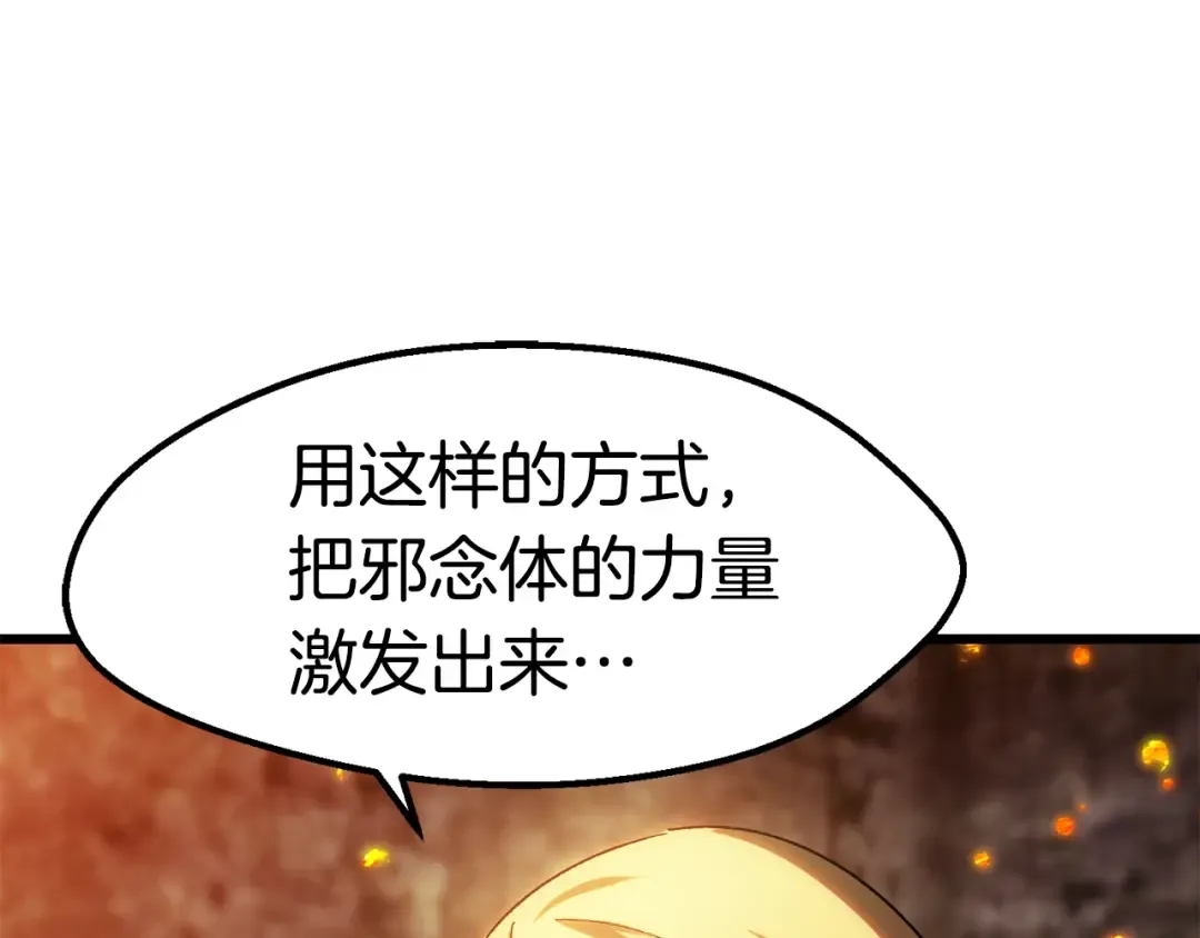 第167话 邪念体 第154页
