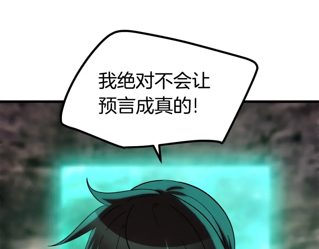 第167话 邪念体 第173页