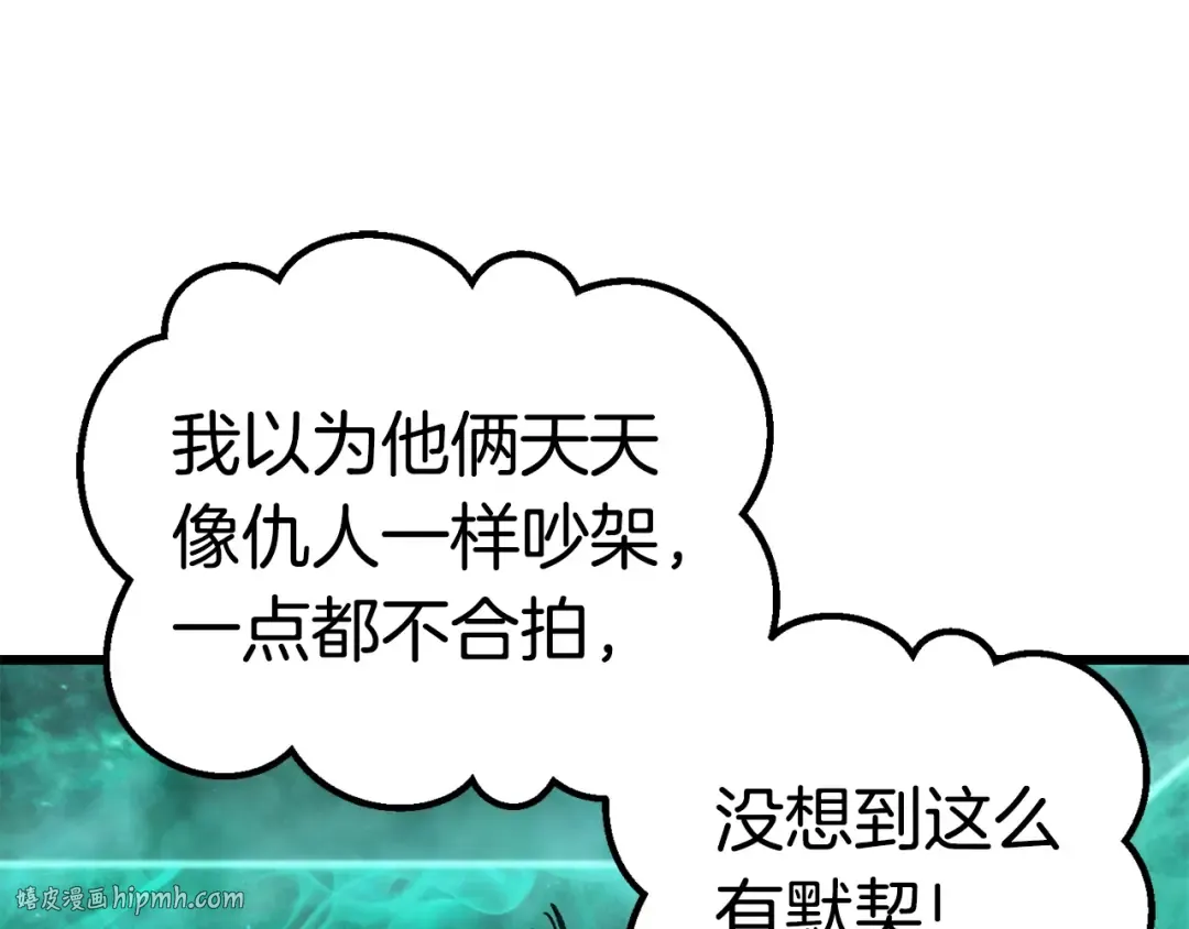 第168话 强大的邪念体 第56页