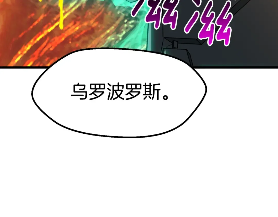 第168话 强大的邪念体 第108页