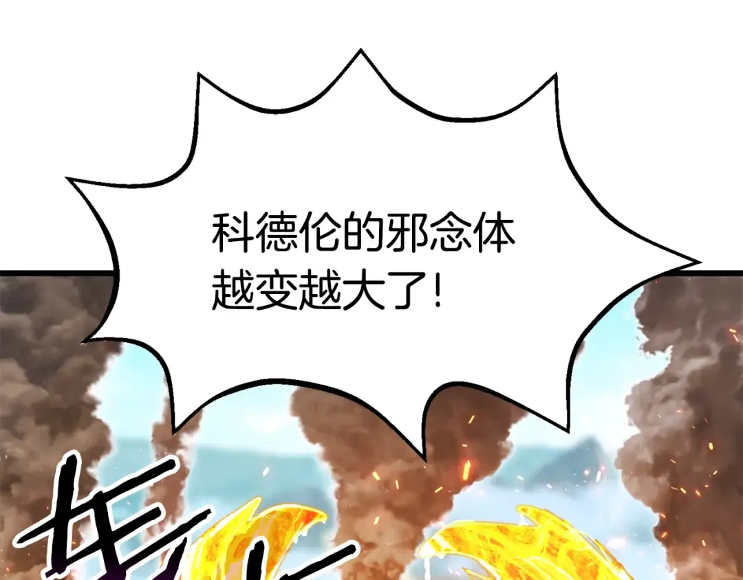 第168话 强大的邪念体 第141页
