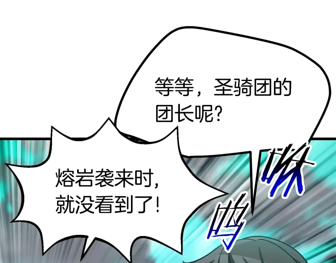 第168话 强大的邪念体 第146页