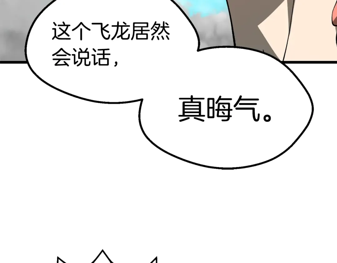 第168话 强大的邪念体 第165页