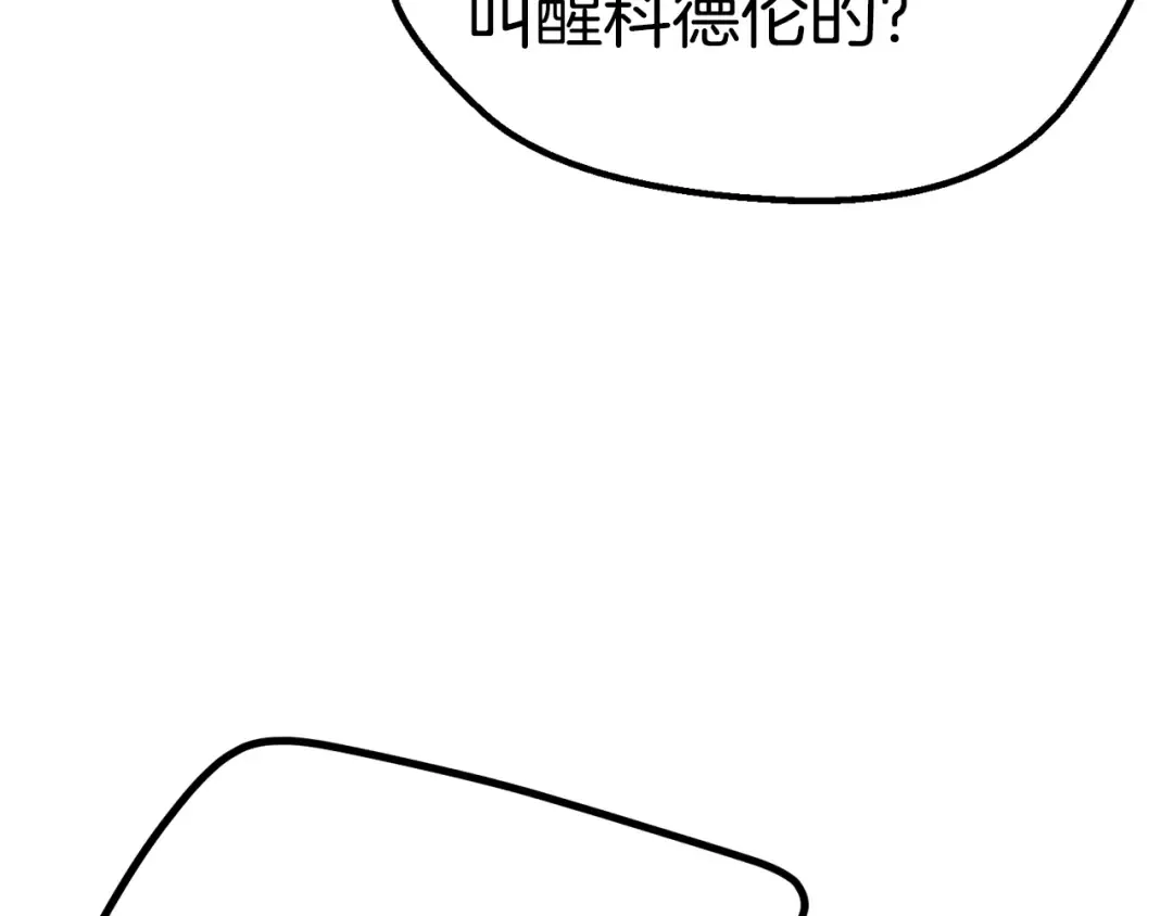 第168话 强大的邪念体 第181页