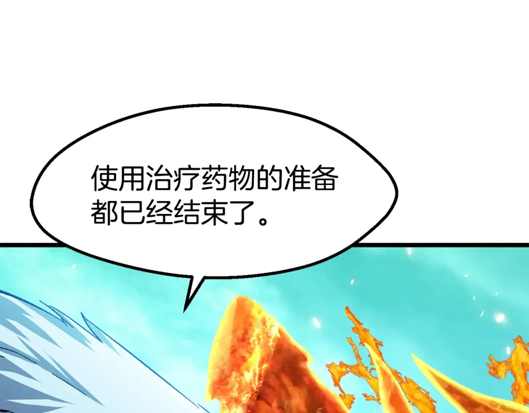 第168话 强大的邪念体 第202页