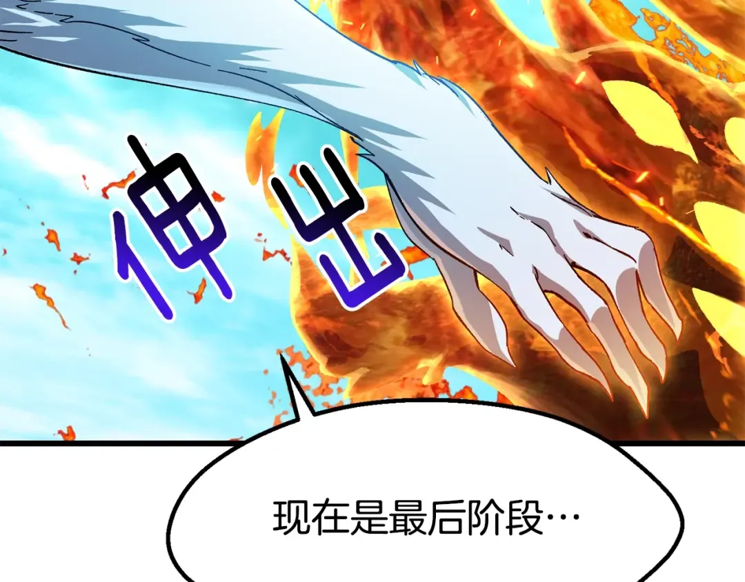 第168话 强大的邪念体 第203页