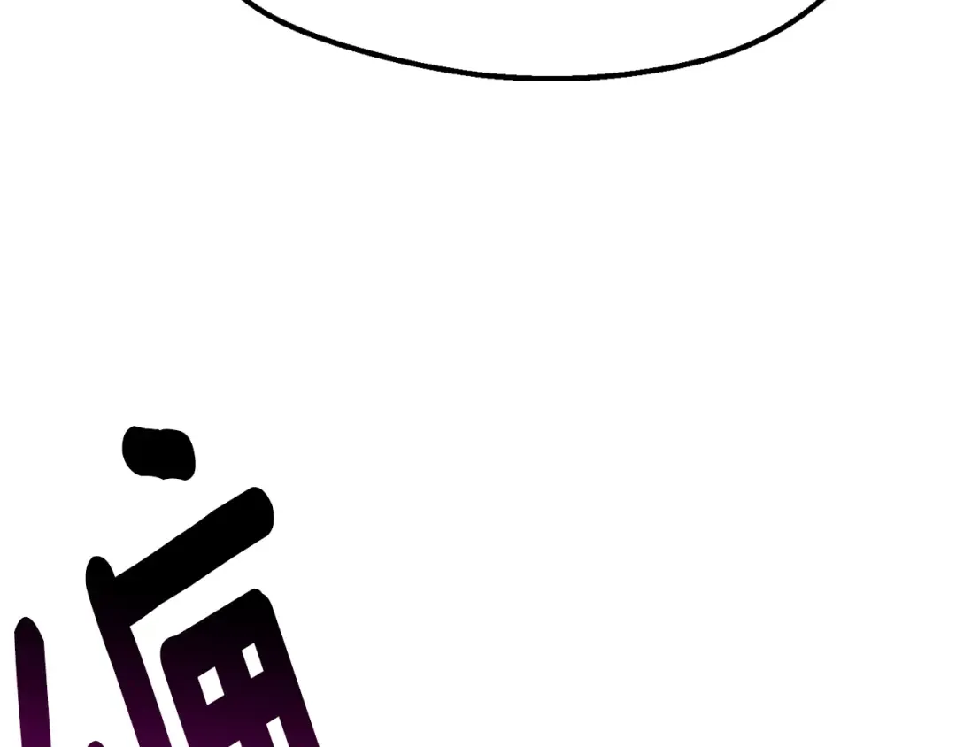 第168话 强大的邪念体 第204页
