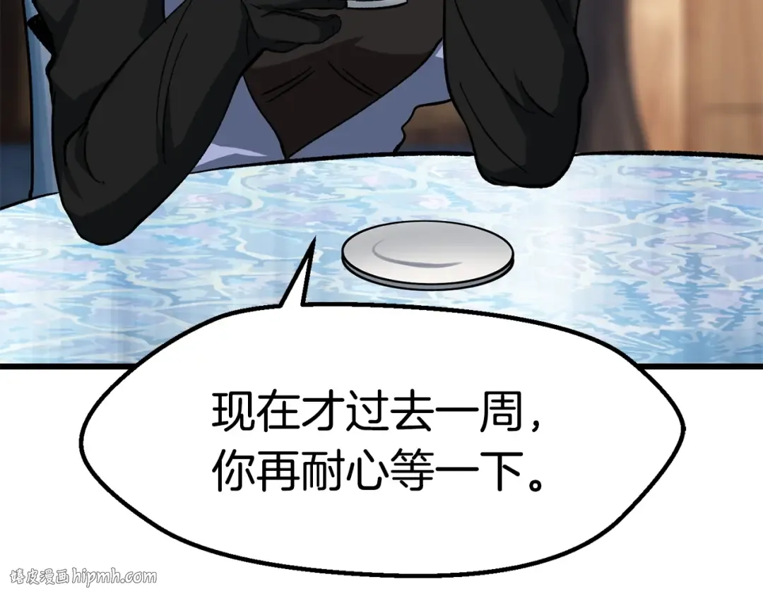 第168话 强大的邪念体 第240页