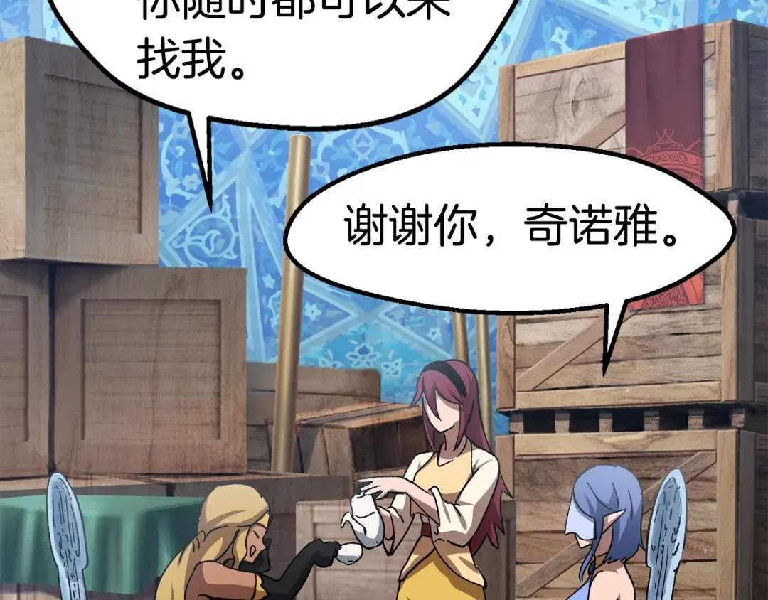 第168话 强大的邪念体 第242页