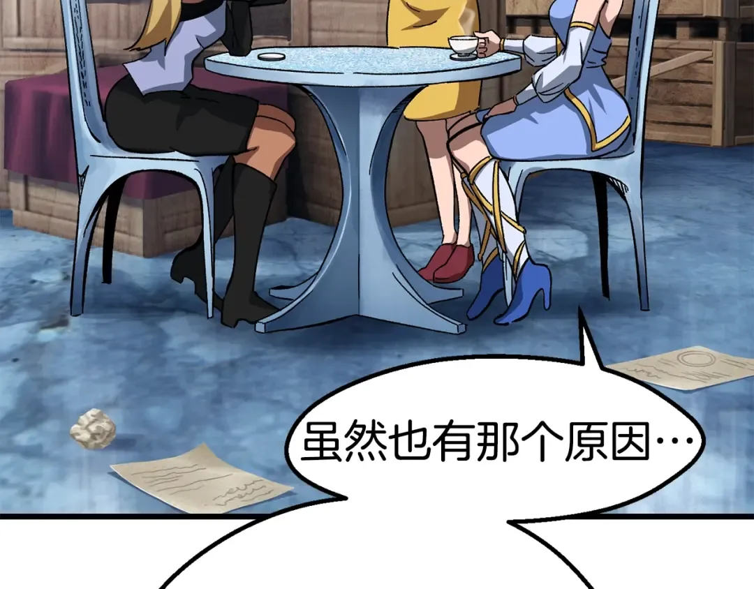 第168话 强大的邪念体 第243页