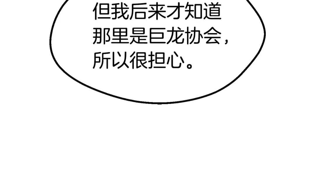第168话 强大的邪念体 第244页