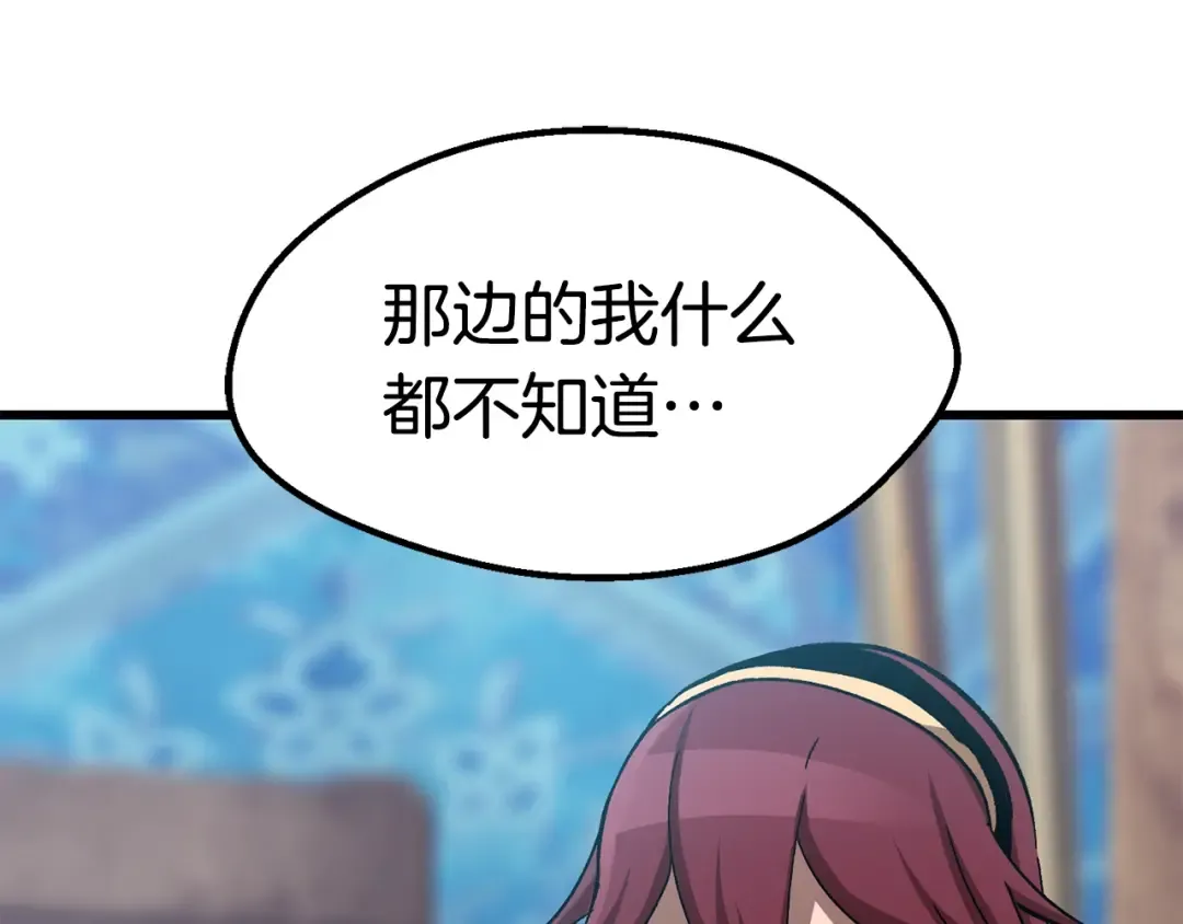 第168话 强大的邪念体 第245页