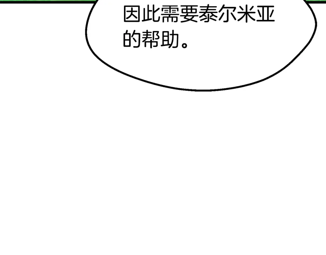 第170话 解开诅咒的钥匙 第6页