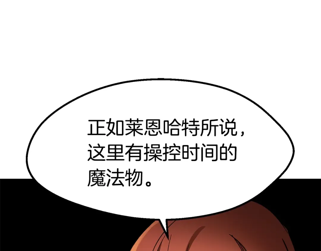 第170话 解开诅咒的钥匙 第25页